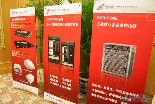 下一代安全网络 神州数码2009中国行启动 聚焦数码网络交换与路由器