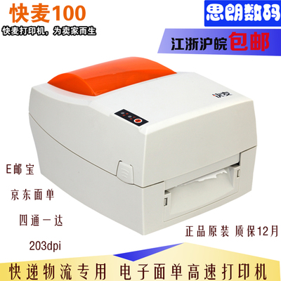 热敏打印机性价比之王 快麦KM100如何成为电商卖家的得力助手