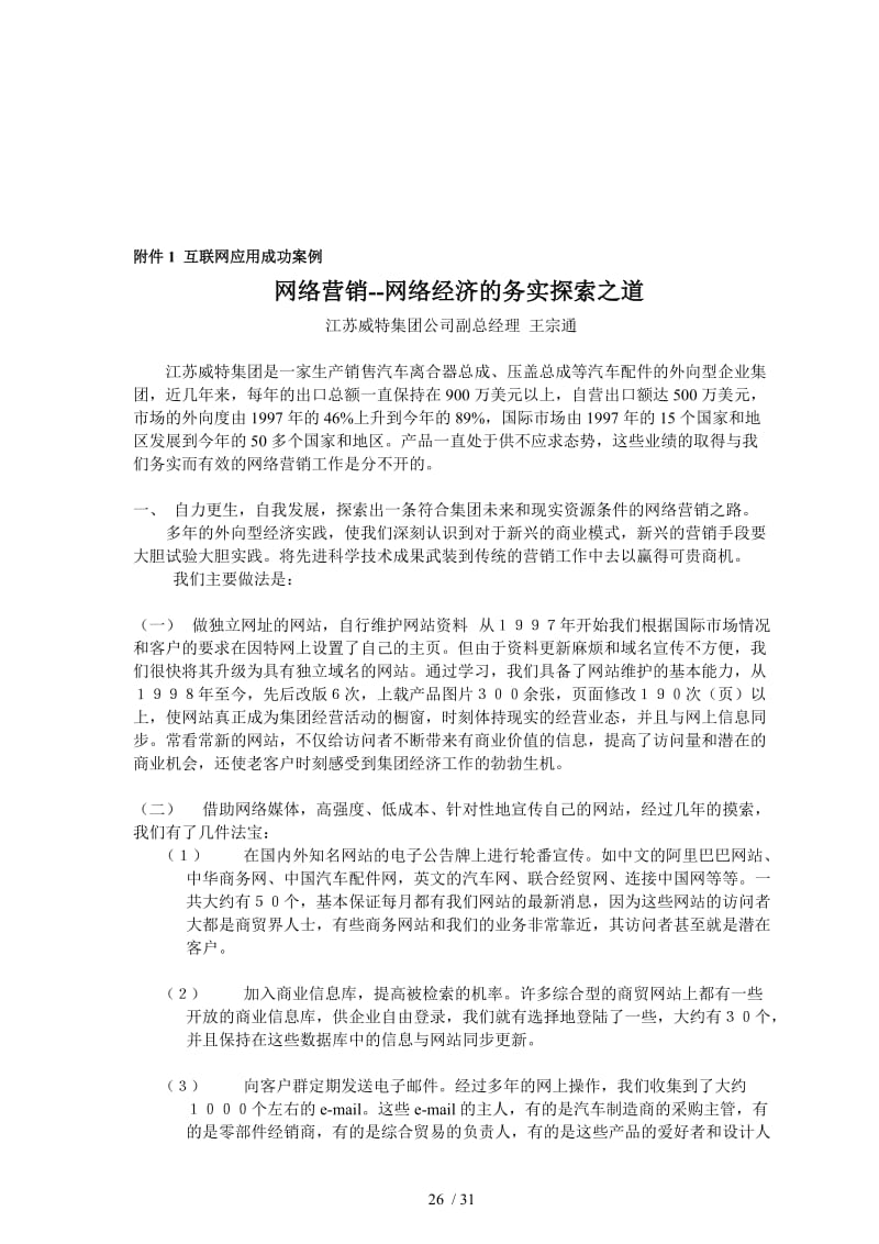 中小型企业互联网应用全面解决方案 数码网络交换与路由器的核心作用